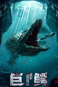 Mega Crocodile