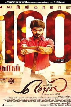Mersal
