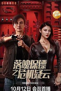 My Dear Bodyguard izle