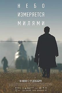 Nebo izmeryaetsya milyami izle
