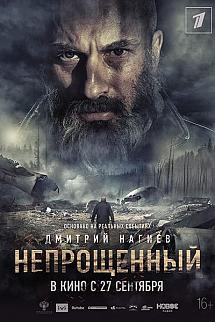 Neproschenny izle