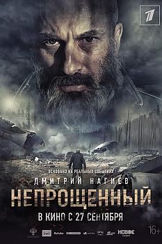 Neproschenny