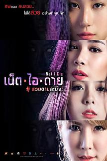 Net I Die izle