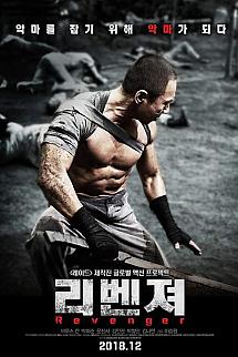 Revenger izle