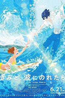 Ride Your Wave izle
