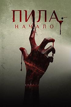 Saw: The Beginning