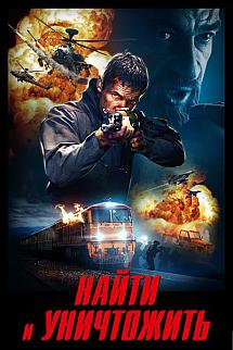Search and Destroy izle