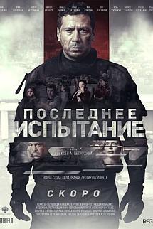 Son Sınav izle