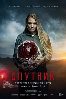 Sputnik izle