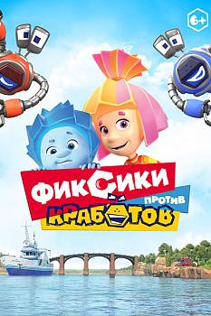 Tamircikler Robotçuklara Karşı