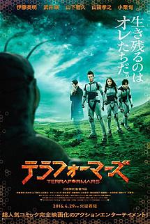Terra Formars izle
