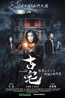 The Lingering izle