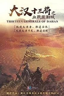 The Thirteen Generals of Han: The Battle of Shu Lei izle