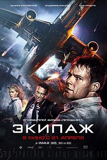 Uçuş Ekibi izle