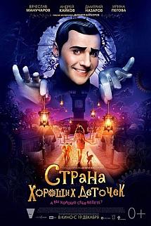 Uslu Çocuklar Diyarı izle