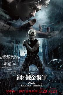 Fullmetal Alchemist The Revenge of Scar izle