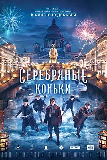 Gümüş Patenler izle