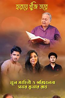 Haray Khuji Tare izle