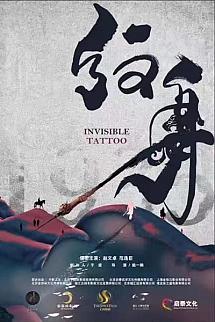 Invisible Tattoo izle