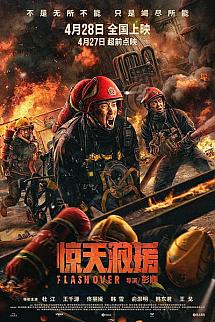 Jing tian jiu yuan izle