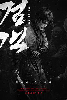 Kılıç Ustası izle
