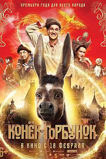 Konyok-gorbunok izle