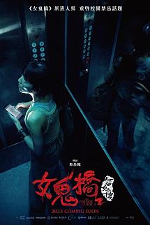 Lanetli Köprü: Ayin izle