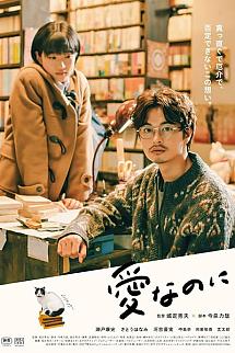 Love Nonetheless izle
