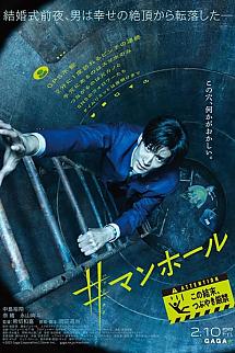 Manhole izle