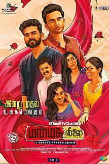 Manmatha Leelai izle