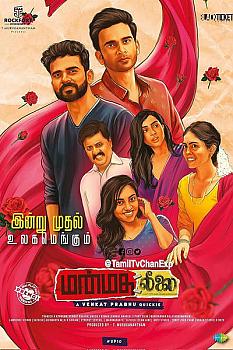 Manmatha Leelai