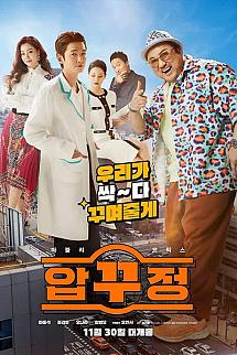 Men of Plastic izle