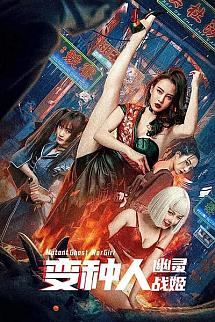 Mutant Ghost Wargirl izle