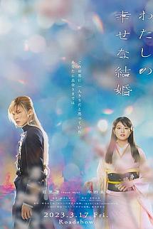 My Happy Marriage izle