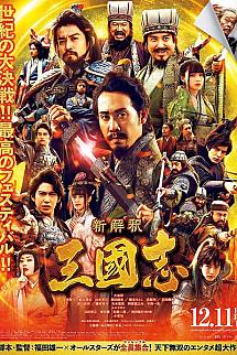 New Interpretation Records of the Three Kingdoms izle
