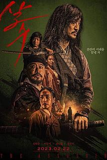 Night of the Assassin izle