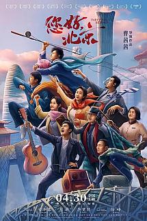 Nin Hao Bei Jing izle