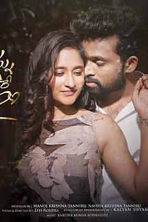 Ninnu Chere Tarunam izle