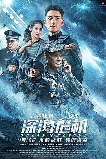 Ocean Rescue izle