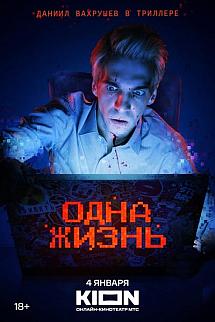 Odna zhizn izle
