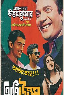 Oti Uttam izle