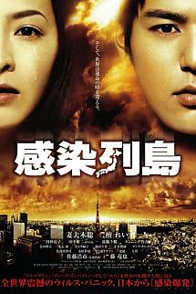 Kansen retto Pandemic izle
