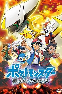 Pokemon: Arceus Günlükleri izle