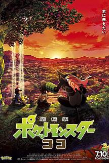 Pokemon Filmi: Ormanın Sırları izle