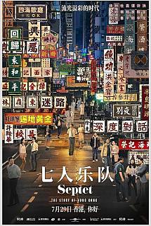 Qi ren yue dui izle