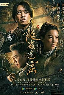 Qing Ling Mi Ku izle