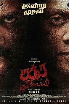 Rudra Thandavam