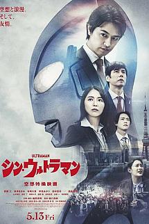 Shin Ultraman izle
