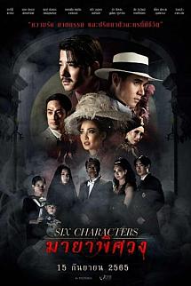 Six Characters izle
