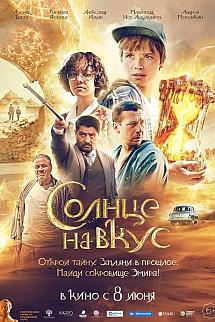 Solntse na vkus izle